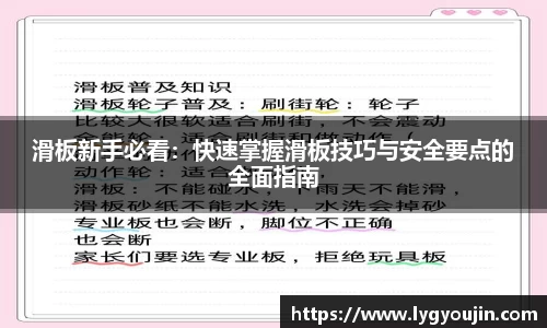 滑板新手必看：快速掌握滑板技巧与安全要点的全面指南